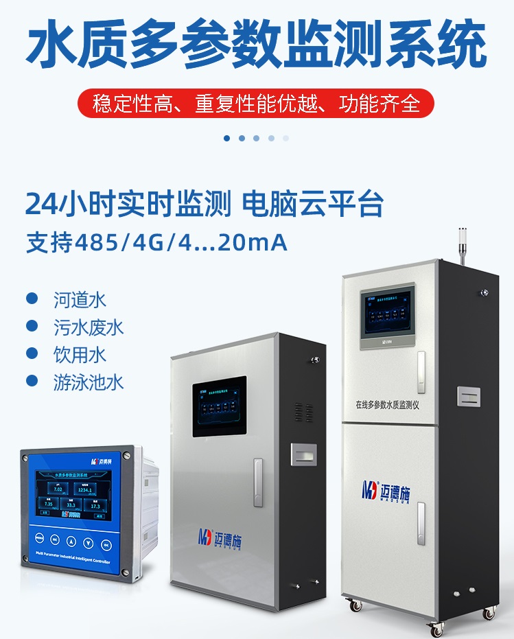 1669019885665000.jpg 水質多參數(shù).jpg