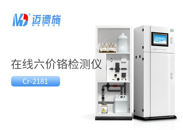 六價鉻水質在線自動監測儀.jpg 六價鉻水質在線自動監測儀.jpg
