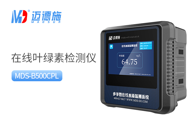 1729923791269101.jpg 葉綠素水質檢測儀.jpg